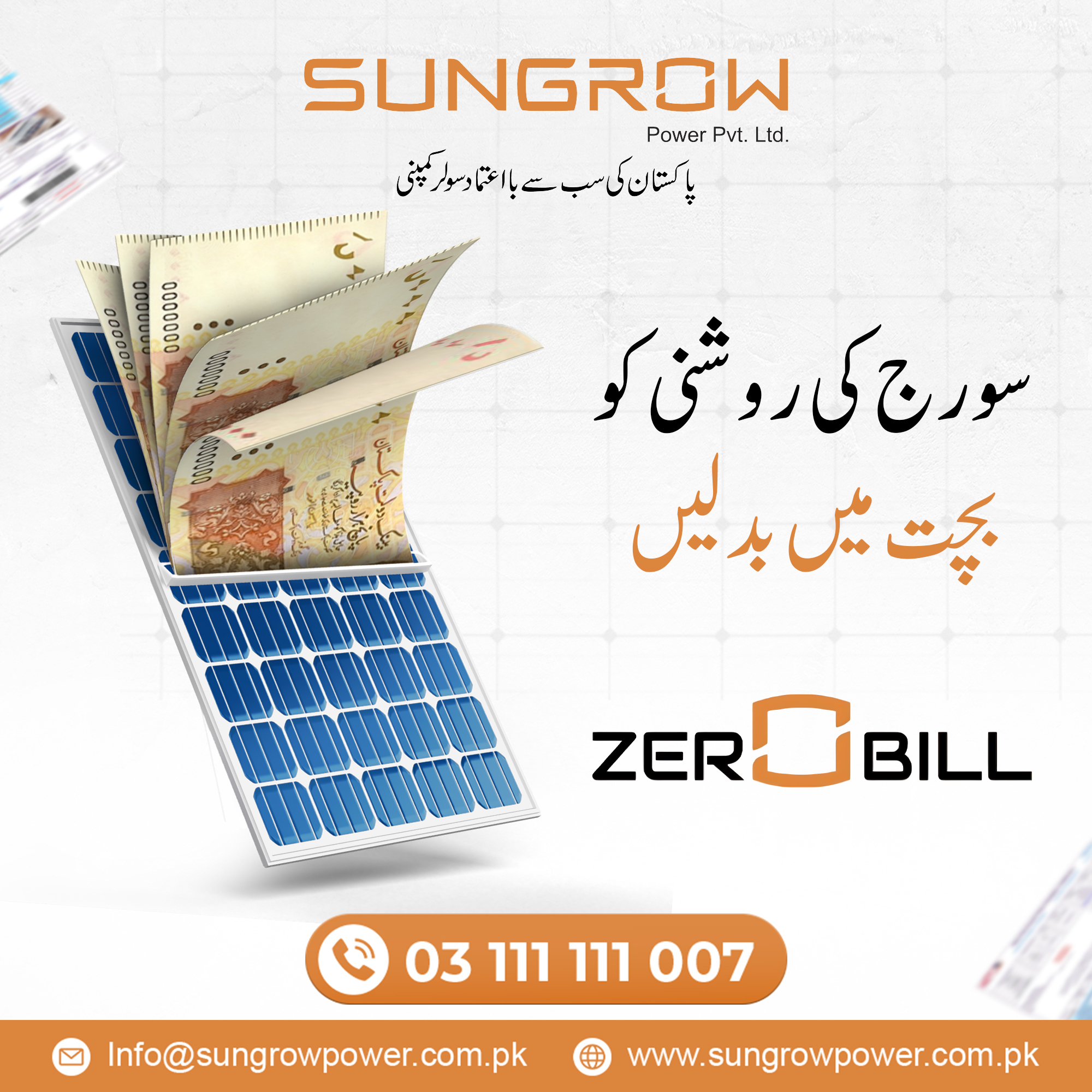 Sungrow work 4