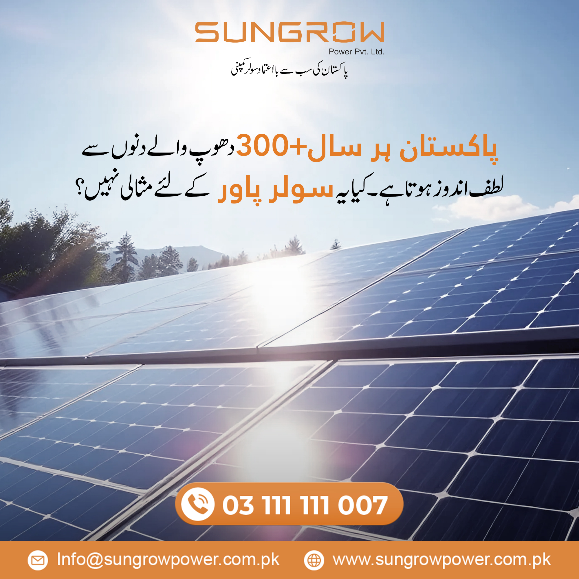 Sungrow work 6