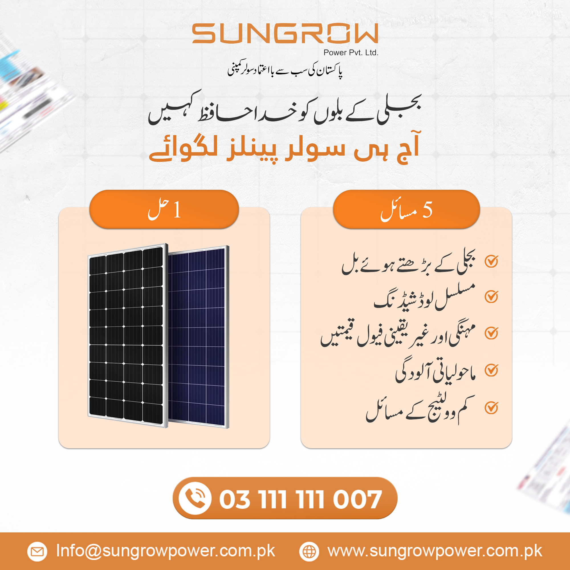 Sungrow work 8